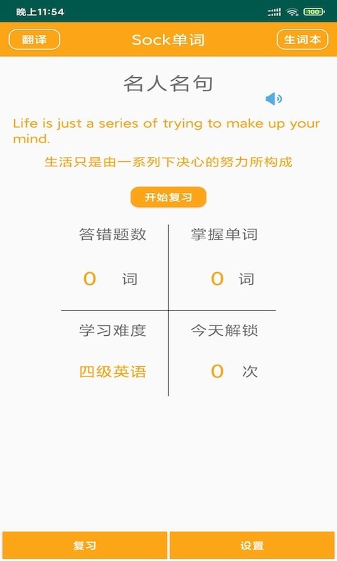 Sock单词app下载安装最新版-Sock单词手机app官方下载 20210119
