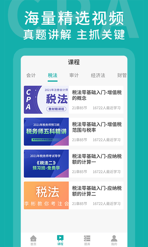 名师会计学堂手机版下载-名师会计学堂软件下载 1.0.0