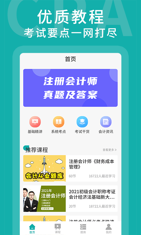名师会计学堂手机版下载-名师会计学堂软件下载 1.0.0