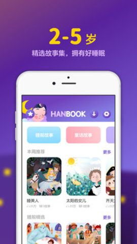 汉堡睡前故事app官网下载安装-汉堡睡前故事最新版下载 2.0.1