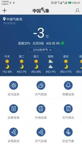 中国气象官网下载安装到手机-中国气象app最新版本免费下载 3.8.8