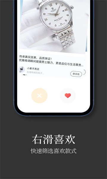 手表批发app下载-手表批发最新版下载 1.0.0