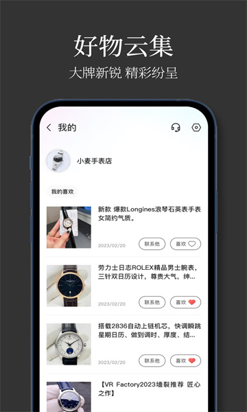手表批发app下载-手表批发最新版下载 1.0.0