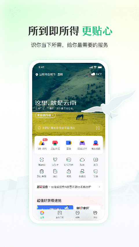 一部手机游云南app下载安装最新版-一部手机游云南手机app官方下载 4.15.0.500