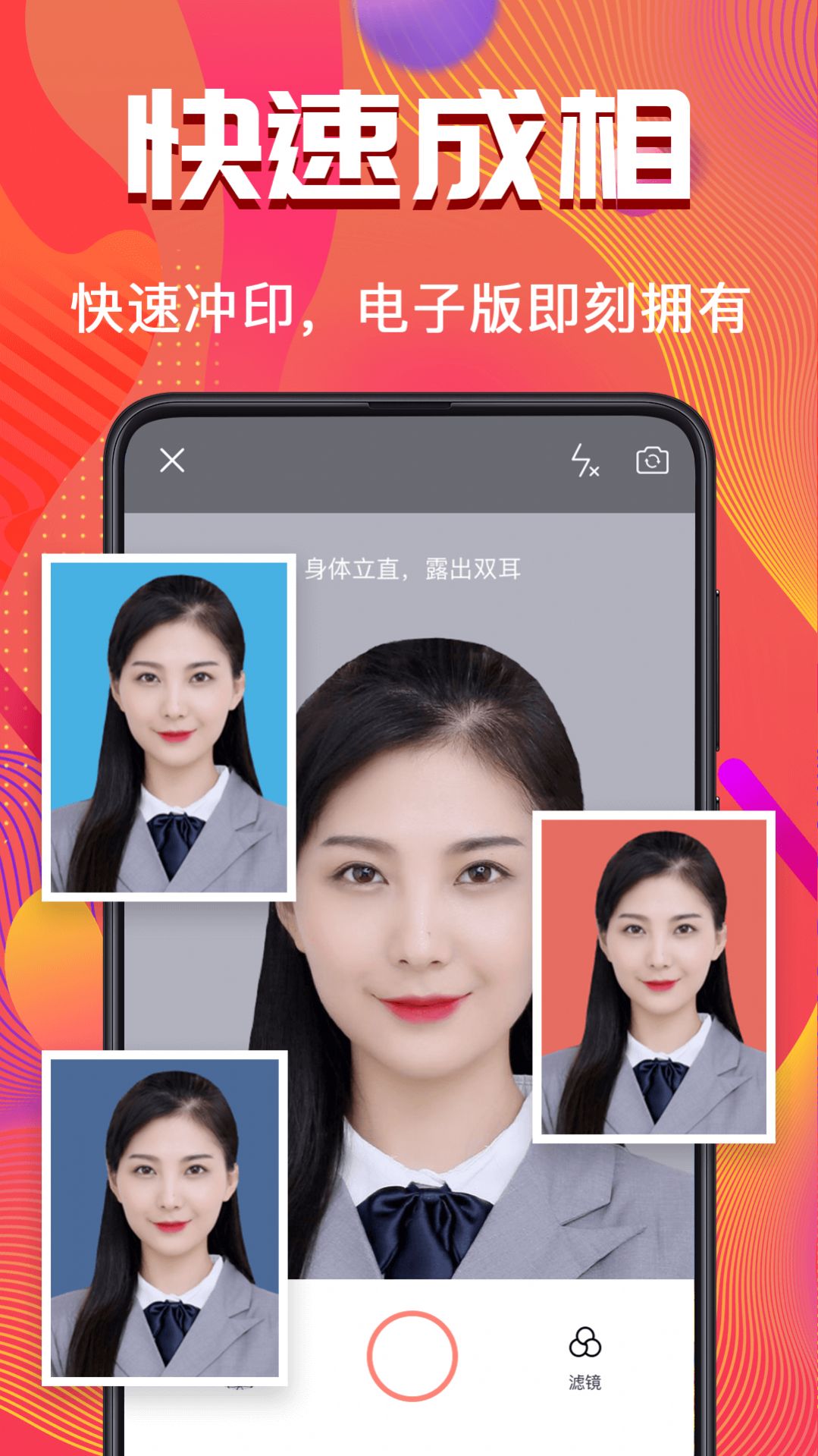 证件照pro拍摄app下载免费版-证件照pro拍摄最新版下载 321
