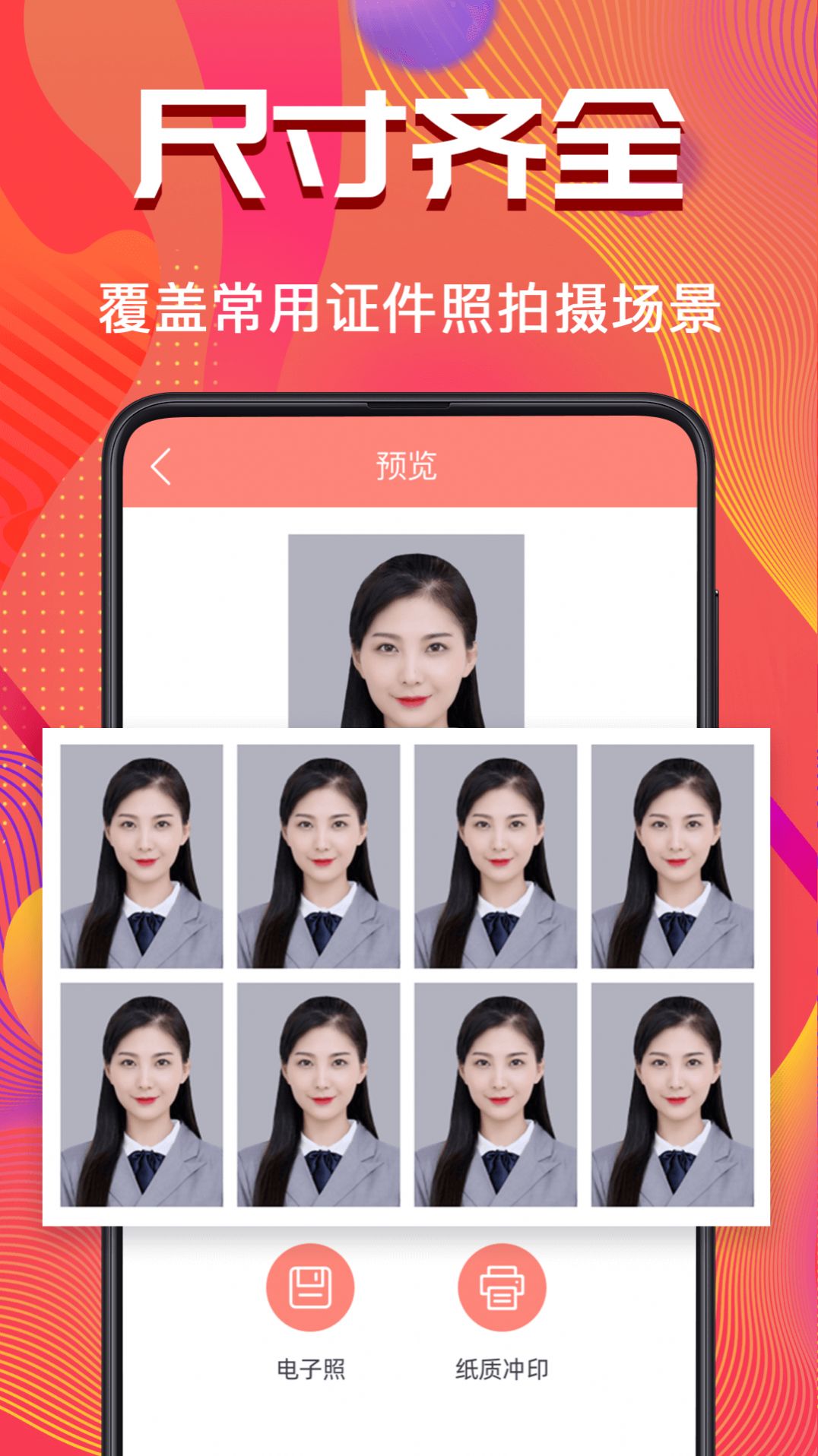证件照pro拍摄app下载免费版-证件照pro拍摄最新版下载 321