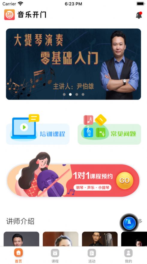 音乐开门免费版下载-音乐开门官网app手机版下载 1.0.2