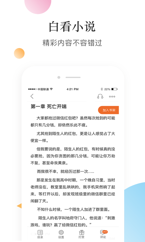 白看小说app下载安装最新版-白看小说手机app官方下载 1.0.0