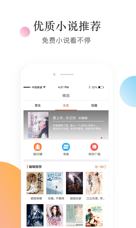 白看小说app下载安装最新版-白看小说手机app官方下载 1.0.0