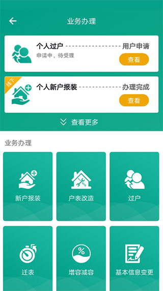 指尖水务app下载安装到手机-指尖水务官网app最新版 3.1.3