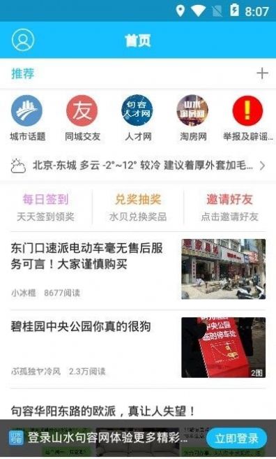句容山水网app官网下载安装-句容山水网最新版下载 2.3.3