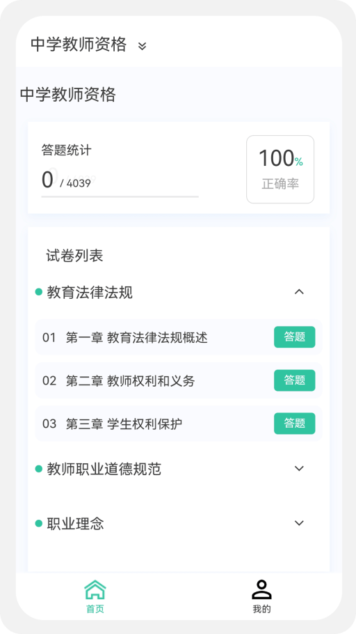 教师资格原题库官方下载-教师资格原题库app下载 1.0.5
