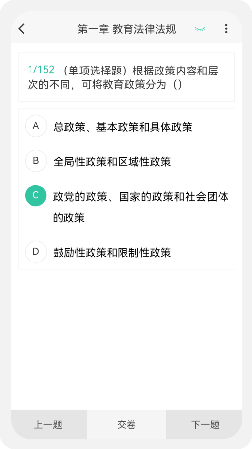 教师资格原题库官方下载-教师资格原题库app下载 1.0.5