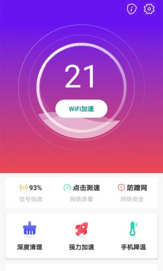 WiFi趣连接app下载官方版-WiFi趣连接app下载 1.0.0