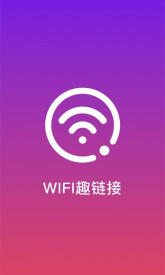 WiFi趣连接app下载官方版-WiFi趣连接app下载 1.0.0
