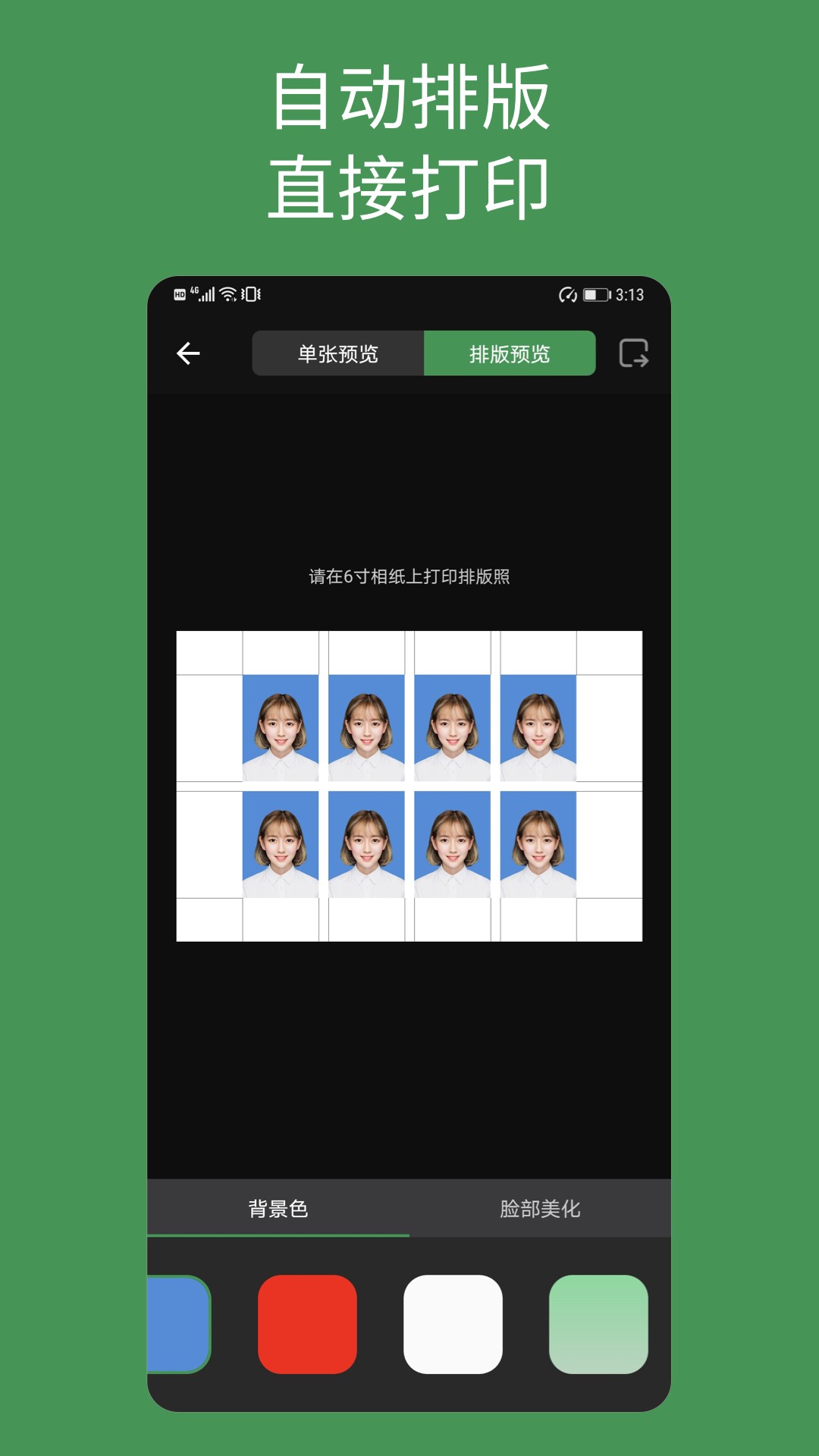 白描证件照app下载免费版-白描证件照最新版下载 1.0.8