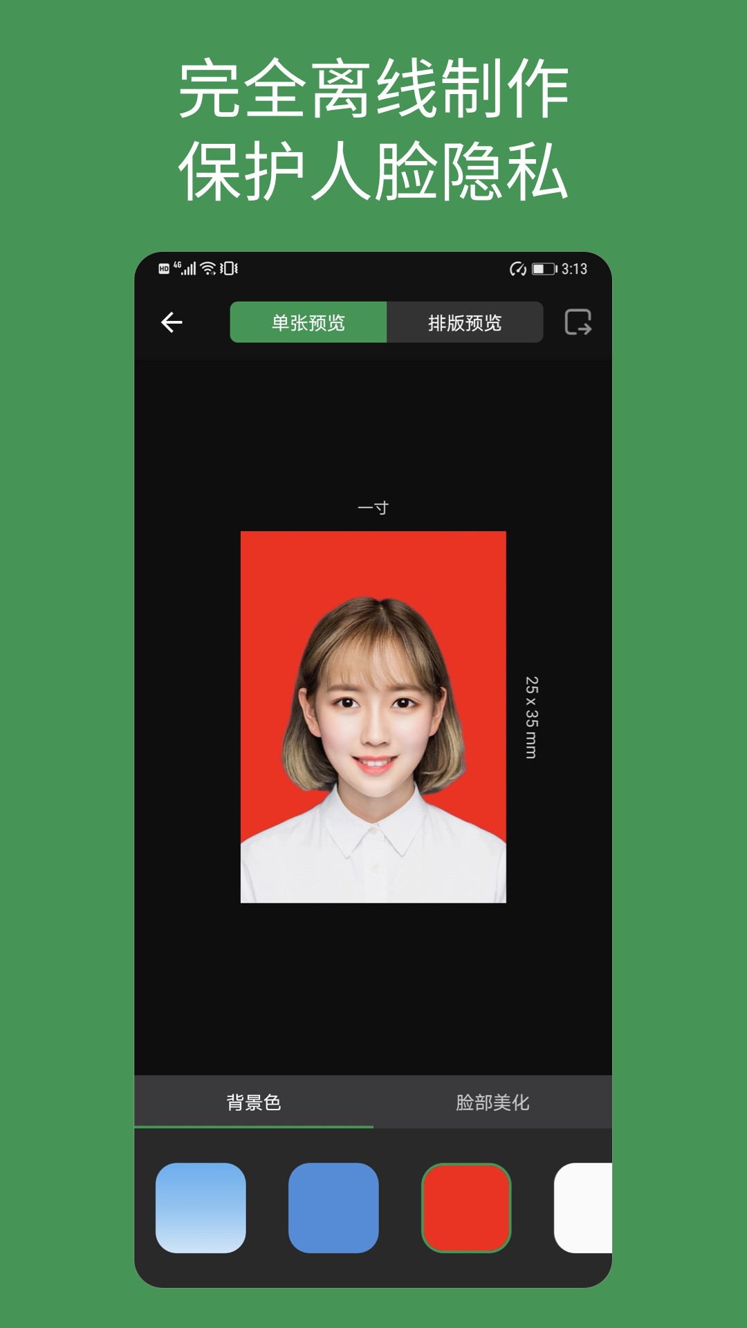 白描证件照app下载免费版-白描证件照最新版下载 1.0.8