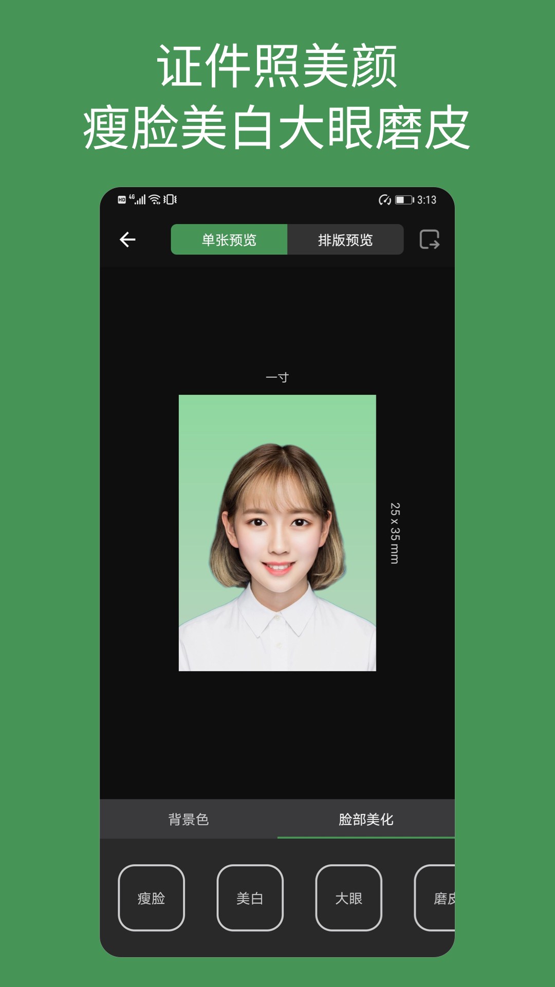 白描证件照app下载免费版-白描证件照最新版下载 1.0.8
