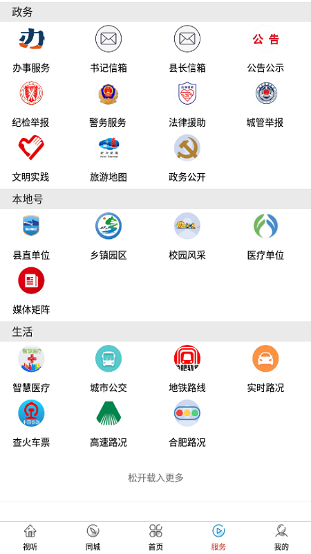 肥西融媒手机版下载-肥西融媒app下载最新版 1.0.2
