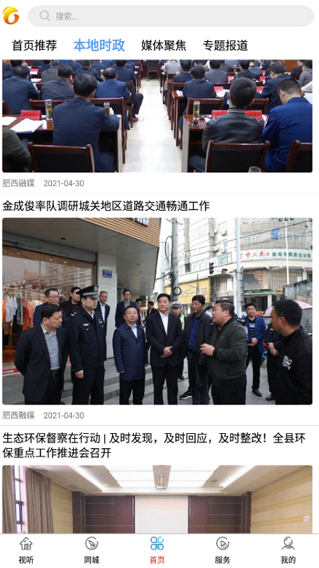 肥西融媒手机版下载-肥西融媒app下载最新版 1.0.2