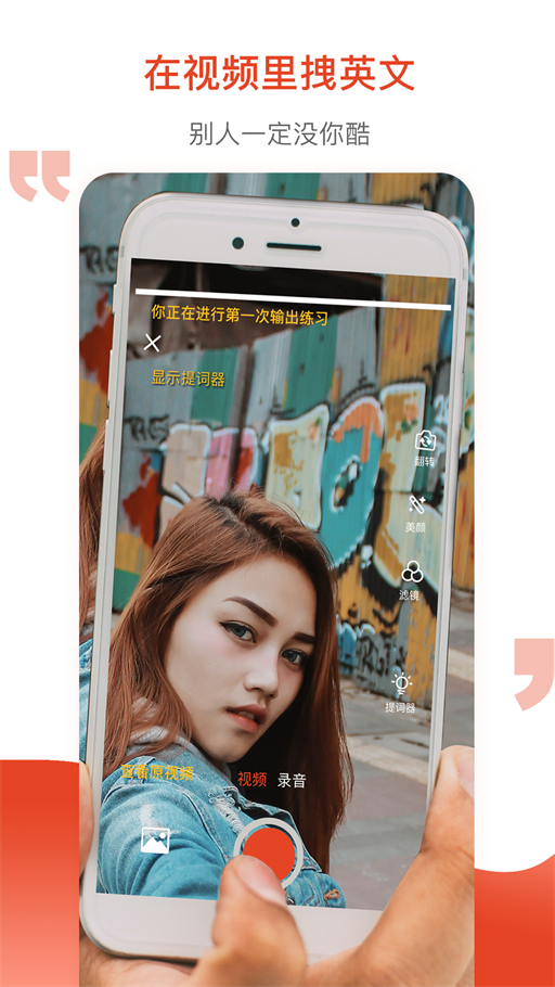 鲜榨口语app下载安装最新版-鲜榨口语手机app官方下载 2.5.2