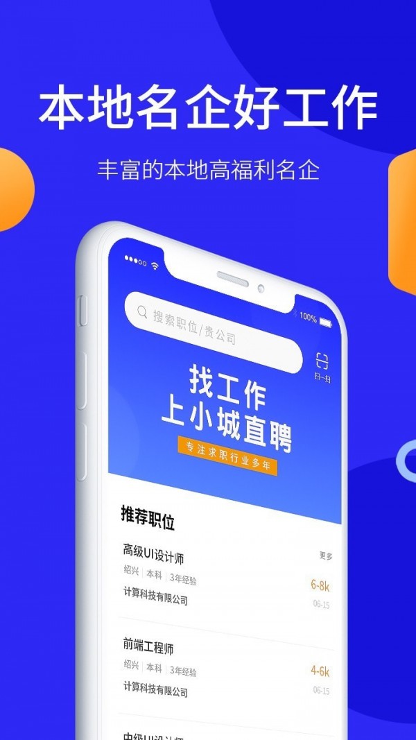 小城直聘app下载官方版-小城直聘app下载 1.1.4