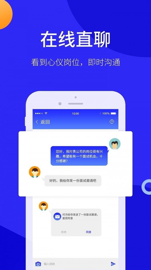 小城直聘app下载官方版-小城直聘app下载 1.1.4