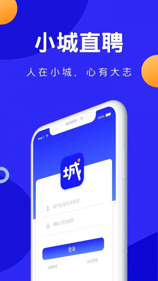 小城直聘app下载官方版-小城直聘app下载 1.1.4
