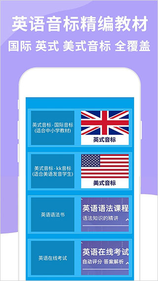 英语音标精编下载安装-英语音标精编app官网下载 6.2.0
