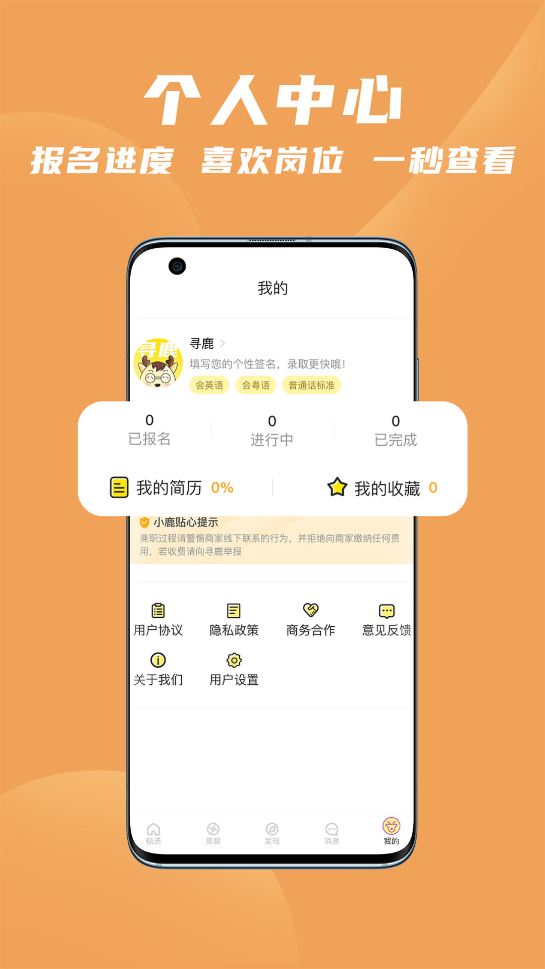 寻鹿招聘app官网下载安装-寻鹿招聘最新版下载 1.0