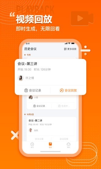 火苗会议免费版下载-火苗会议官网app手机版下载 1.0.0.10