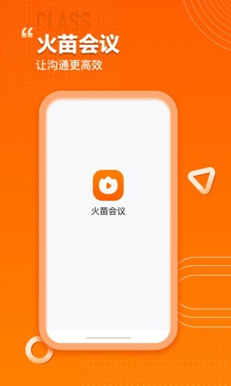 火苗会议免费版下载-火苗会议官网app手机版下载 1.0.0.10