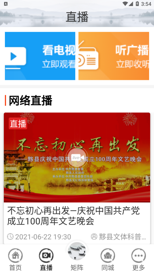 黟县融媒下载安装-黟县融媒app官网下载 1.2.0