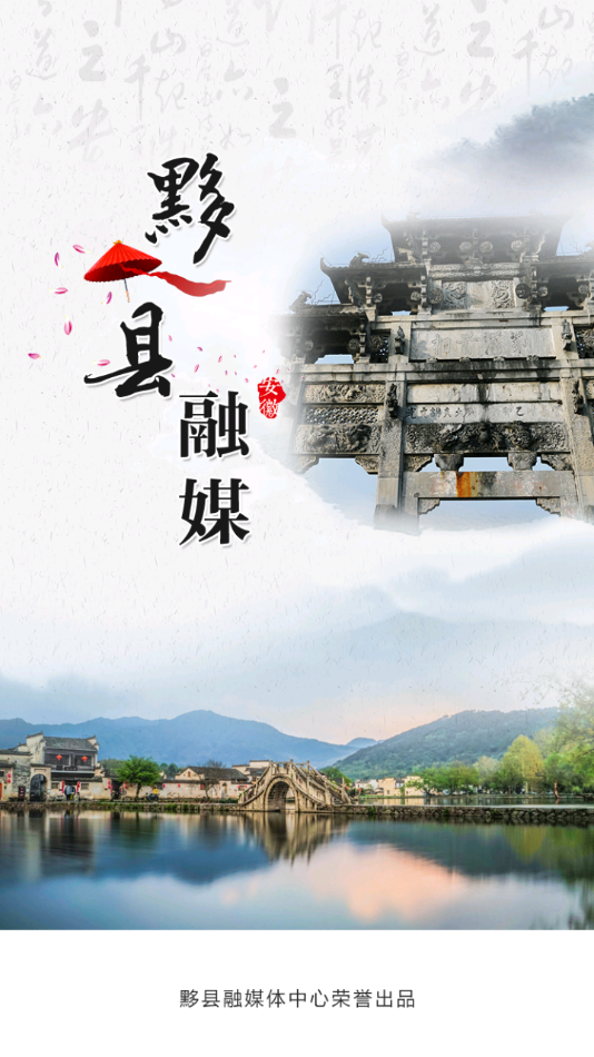 黟县融媒下载安装-黟县融媒app官网下载 1.2.0