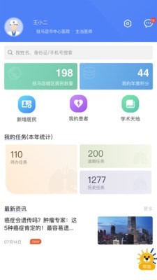 启医官方下载-启医app下载 1.4.1