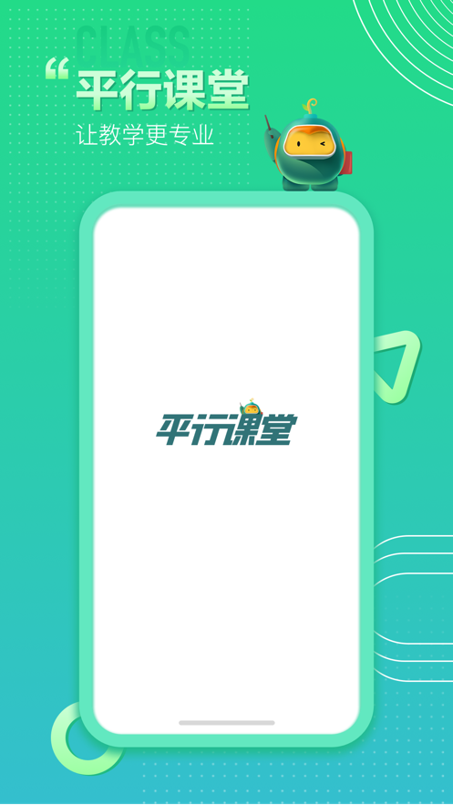 平行课堂app下载官方版-平行课堂app下载 1.0.0.1