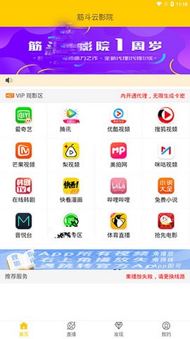 筋斗云影视app下载官方版-筋斗云影视app下载 1.1.55