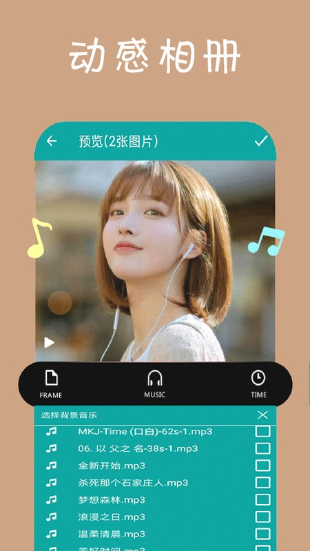 动感相册剪辑软件免费下载-动感相册剪辑app下载 1.0.0