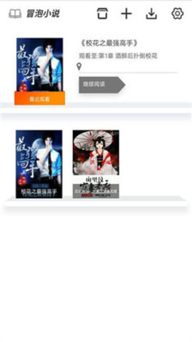 冒泡小说官方下载-冒泡小说app下载 1.3.6