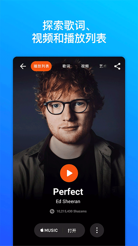 Shazam手机版下载-Shazamapp下载最新版 7.11.0-170627