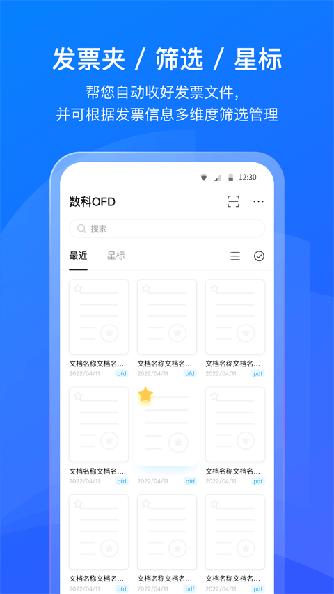 数科OFDapp下载-数科OFD最新版下载 3.1.16