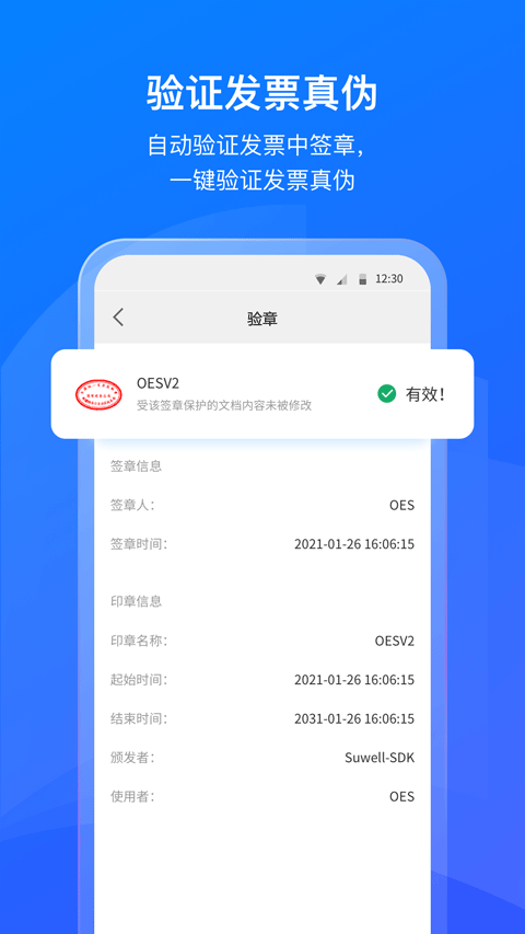数科OFDapp下载-数科OFD最新版下载 3.1.16