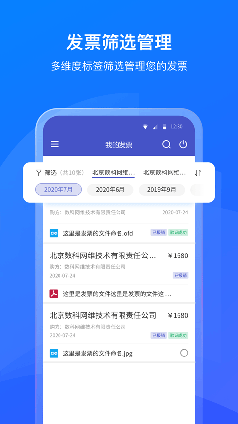 数科OFDapp下载-数科OFD最新版下载 3.1.16