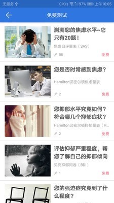 我的心理医生破解版免费下载-我的心理医生手机app最新版下载 3.0.19
