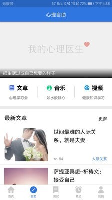 我的心理医生破解版免费下载-我的心理医生手机app最新版下载 3.0.19