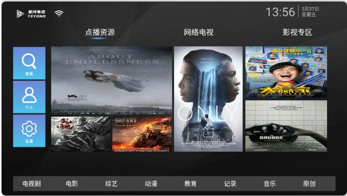 星河tv免授权码版