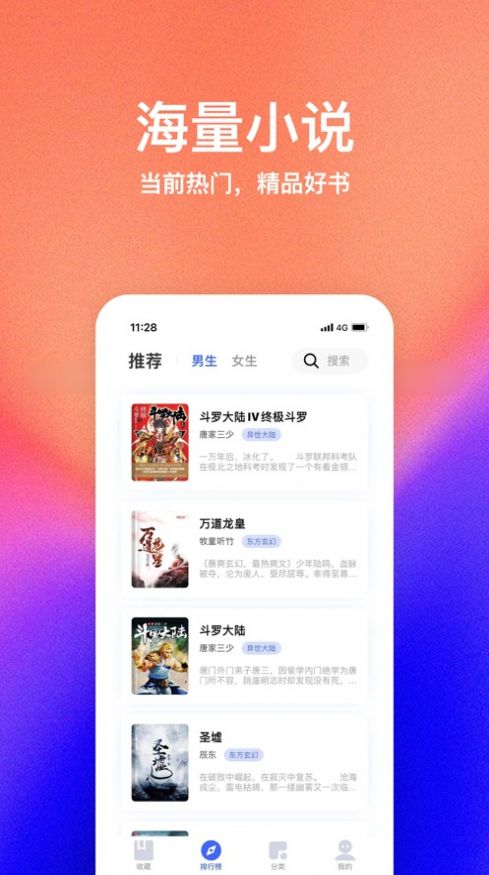 星萌小说app官网下载安装-星萌小说最新版下载 1.0