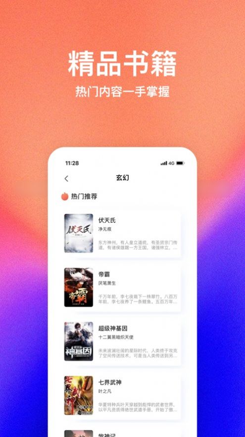 星萌小说app官网下载安装-星萌小说最新版下载 1.0