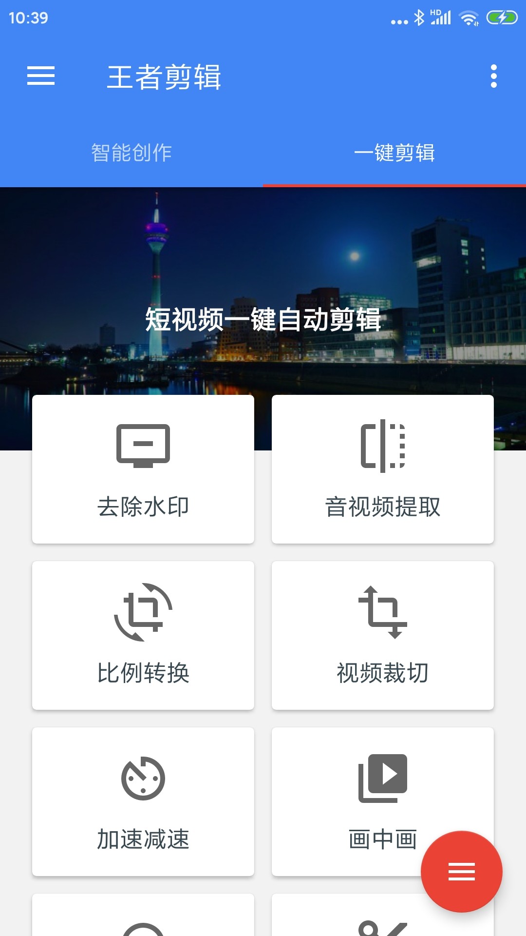 王者剪辑app下载安装-王者剪辑手机版下载 6.6.6