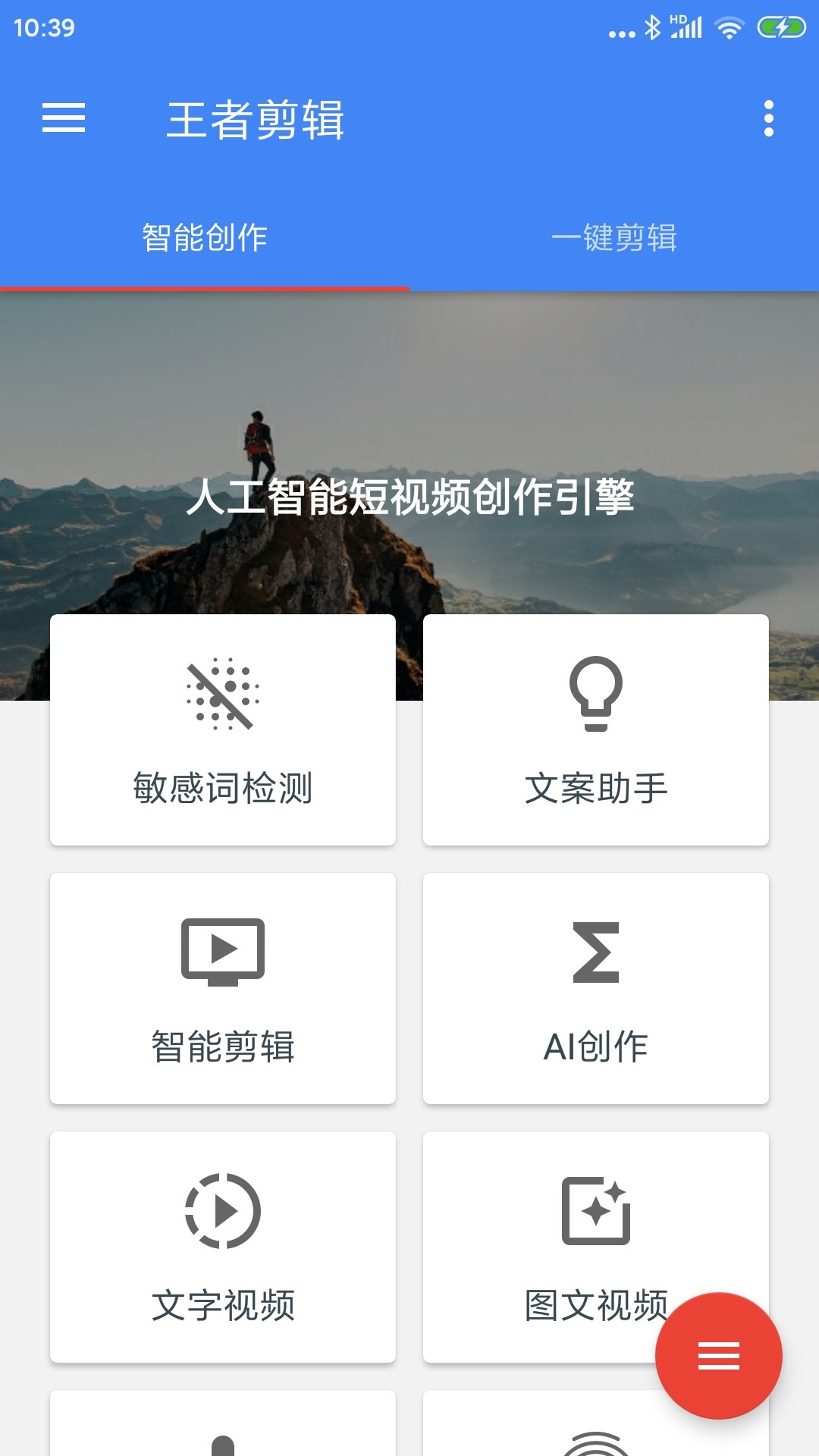 王者剪辑app下载安装-王者剪辑手机版下载 6.6.6